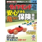 週刊ダイヤモンド 02年7月13日号（ダイヤモンド社） [電子書籍]
