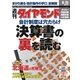 週刊ダイヤモンド 02年8月31日号（ダイヤモンド社） [電子書籍]