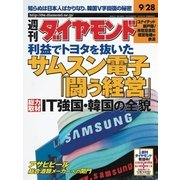週刊ダイヤモンド 02年9月28日号（ダイヤモンド社） [電子書籍]