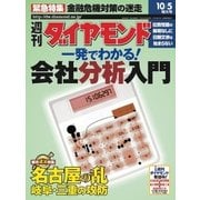 週刊ダイヤモンド 02年10月5日号（ダイヤモンド社） [電子書籍]
