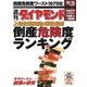 週刊ダイヤモンド 02年10月12日号（ダイヤモンド社） [電子書籍]