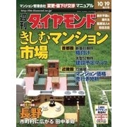 週刊ダイヤモンド 02年10月19日号（ダイヤモンド社） [電子書籍]