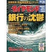 週刊ダイヤモンド 02年10月26日号（ダイヤモンド社） [電子書籍]
