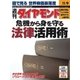 週刊ダイヤモンド 02年11月9日号（ダイヤモンド社） [電子書籍]