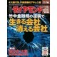 週刊ダイヤモンド 02年11月16日号（ダイヤモンド社） [電子書籍]