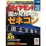 週刊ダイヤモンド 03年2月8日号（ダイヤモンド社） [電子書籍]
