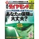 週刊ダイヤモンド 03年3月1日号（ダイヤモンド社） [電子書籍]