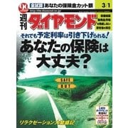週刊ダイヤモンド 03年3月1日号（ダイヤモンド社） [電子書籍]