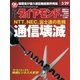 週刊ダイヤモンド 03年3月29日号（ダイヤモンド社） [電子書籍]