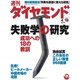 週刊ダイヤモンド 03年4月19日号（ダイヤモンド社） [電子書籍]