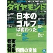週刊ダイヤモンド 03年5月10日合併号（ダイヤモンド社） [電子書籍]