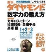 週刊ダイヤモンド 03年5月17日号（ダイヤモンド社） [電子書籍]
