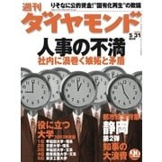 週刊ダイヤモンド 03年5月31日号（ダイヤモンド社） [電子書籍]