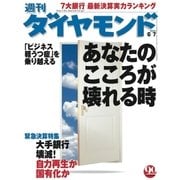 週刊ダイヤモンド 03年6月7日号（ダイヤモンド社） [電子書籍]