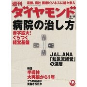 週刊ダイヤモンド 03年6月14日号（ダイヤモンド社） [電子書籍]