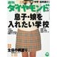 週刊ダイヤモンド 03年6月21日号（ダイヤモンド社） [電子書籍]