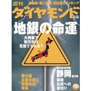 週刊ダイヤモンド 03年6月28日号（ダイヤモンド社） [電子書籍]