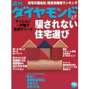 週刊ダイヤモンド 03年7月5日号（ダイヤモンド社） [電子書籍]