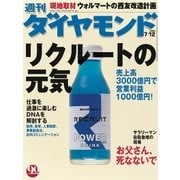週刊ダイヤモンド 03年7月12日号（ダイヤモンド社） [電子書籍]