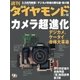 週刊ダイヤモンド 03年7月19日号（ダイヤモンド社） [電子書籍]