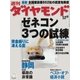 週刊ダイヤモンド 03年8月16日合併号（ダイヤモンド社） [電子書籍]