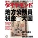週刊ダイヤモンド 03年8月23日号（ダイヤモンド社） [電子書籍]