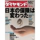 週刊ダイヤモンド 03年10月4日号（ダイヤモンド社） [電子書籍]