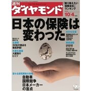 週刊ダイヤモンド 03年10月4日号（ダイヤモンド社） [電子書籍]