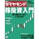 週刊ダイヤモンド 03年11月8日号（ダイヤモンド社） [電子書籍]