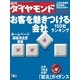 週刊ダイヤモンド 03年11月15日号（ダイヤモンド社） [電子書籍]