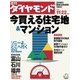 週刊ダイヤモンド 03年11月22日号（ダイヤモンド社） [電子書籍]