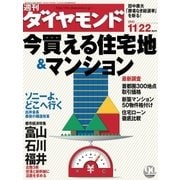 週刊ダイヤモンド 03年11月22日号（ダイヤモンド社） [電子書籍]