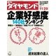 週刊ダイヤモンド 03年11月29日号（ダイヤモンド社） [電子書籍]