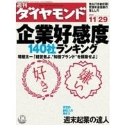 週刊ダイヤモンド 03年11月29日号（ダイヤモンド社） [電子書籍]