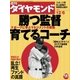 週刊ダイヤモンド 03年12月6日号（ダイヤモンド社） [電子書籍]