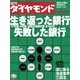 週刊ダイヤモンド 03年12月13日号（ダイヤモンド社） [電子書籍]