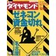 週刊ダイヤモンド 03年12月20日号（ダイヤモンド社） [電子書籍]