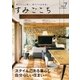 すみごこち vol.7（第一プログレス） [電子書籍]