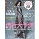 エル・ジャポン（ELLE JAPON） 2018年2月号（ハースト婦人画報社） [電子書籍]