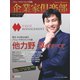 企業家倶楽部 2018年1/2月合併号（企業家ネットワーク） [電子書籍]