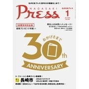 ながさきPRESS（ながさきプレス） 439（ながさきプレス） [電子書籍]