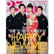 25ans （ヴァンサンカン） 2018年2月号（ハースト婦人画報社） [電子書籍]