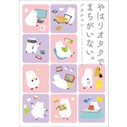 やはりオタクでまちがいない。（KADOKAWA） [電子書籍]