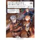 生き残り錬金術師は街で静かに暮らしたい 02（KADOKAWA） [電子書籍]
