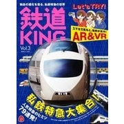 鉄道KING Vol.3 （天夢人） [電子書籍]