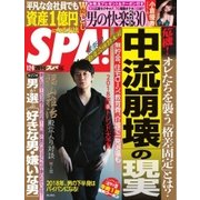 SPA！ 2018年1/2・9合併号（扶桑社） [電子書籍]