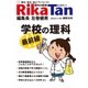理科の探検 2018年2月号（文理） [電子書籍]
