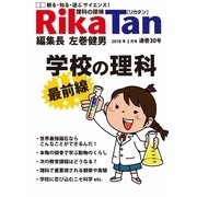 理科の探検 2018年2月号（文理） [電子書籍]