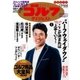 週刊ゴルフダイジェスト 2018/1/9・16号（ゴルフダイジェスト社） [電子書籍]