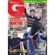 週刊Gallop（ギャロップ） 12月31日号（サンケイスポーツ） [電子書籍]
